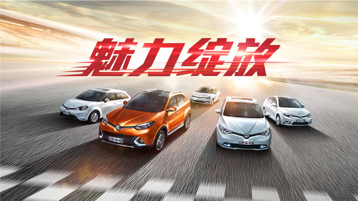 魅力綻放！上汽MG名爵“品牌年”廣州車展完美收官